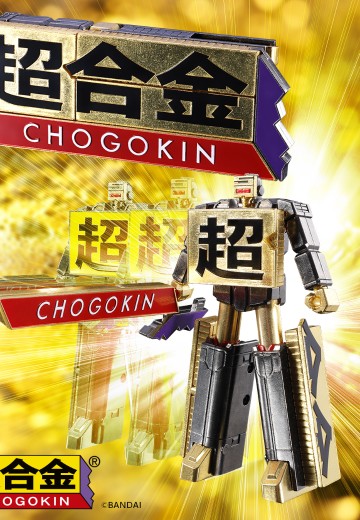 超合金 CHOGOKIN ROBO Premium Gold Edition 手办封面 - 洛克手办百科
