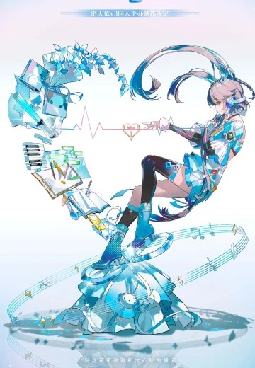 洛天依v3公式服 初心