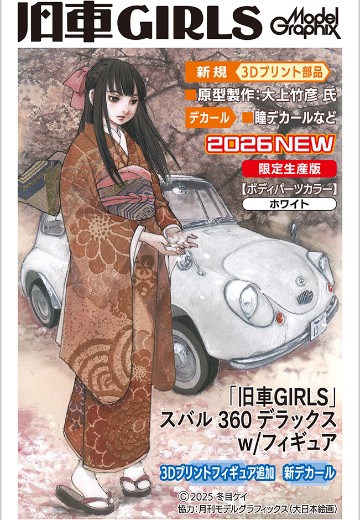 SP711 1/24汽车系列 「旧车女孩」斯巴鲁 360 豪华版 附带手办