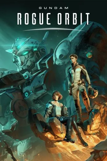 GUNDAM 异轨征途