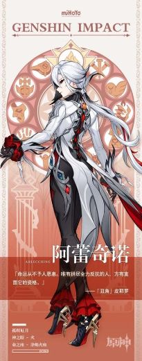 仆人·阿蕾奇诺