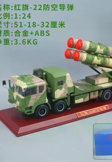 1/24 红旗22防空导弹发射车 | Hpoi手办维基