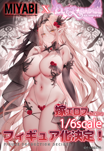 新娘精灵~  黑天鹅~