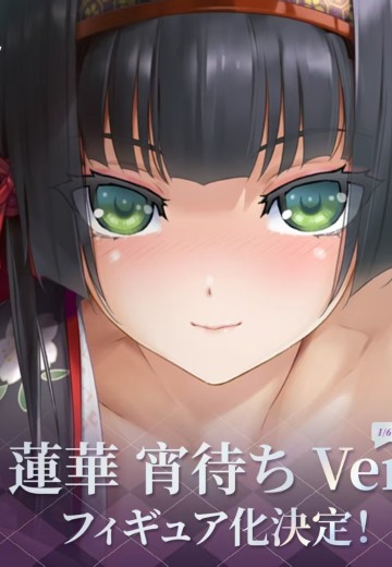 美少女万华镜 -理和迷宫的少女- 莲华 宵待