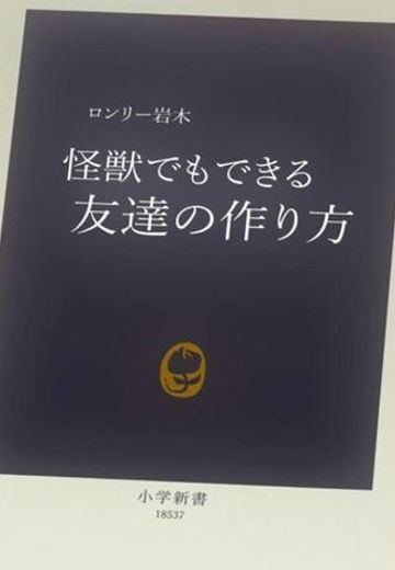 孤独岩木
