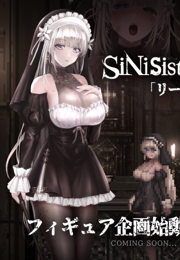 SiNiSistar2 莉莉娅