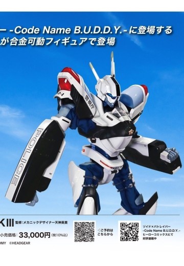 索斯机械兽 x 机动警察 英格拉姆MARK-III