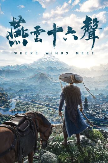 燕云十六声