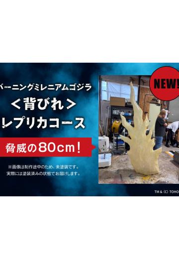 红莲千禧哥斯拉＜背鳍＞复制品方案 手办封面 - 洛克手办百科