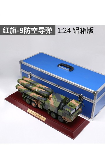 1/24 红旗9防空导弹发射车