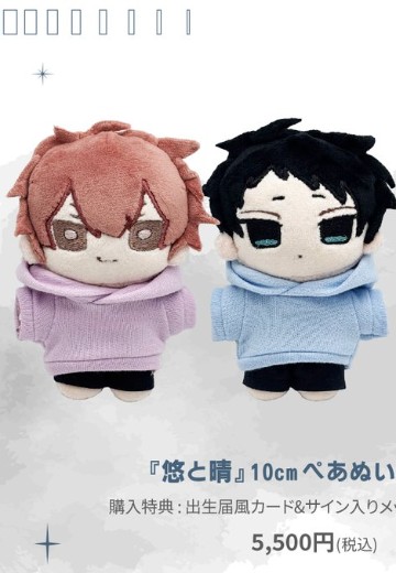 悠与晴 城江悠斗＆朱崎晴 10cm 毛绒玩偶套装 | Hpoi手办维基