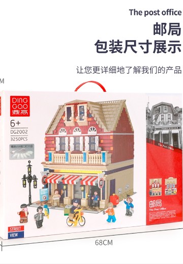 DG2002 邮局