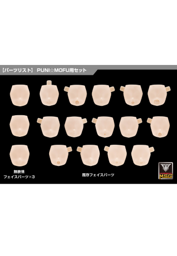 女神装置 M.S.G 10 面部套装 PUNI☆MOFU用 01 肤色A