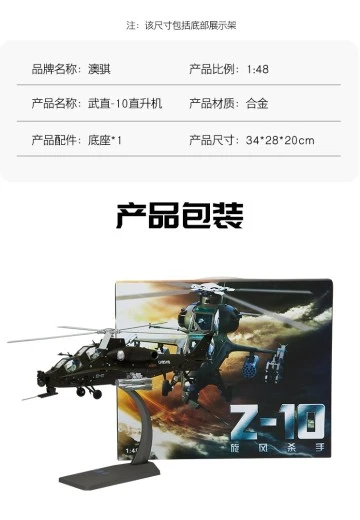 1/48 直10武装直升机