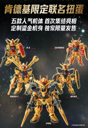 MSE 限定版 KFC×高达联名