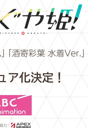 超时空辉夜姬！ 酒寄彩叶 泳装