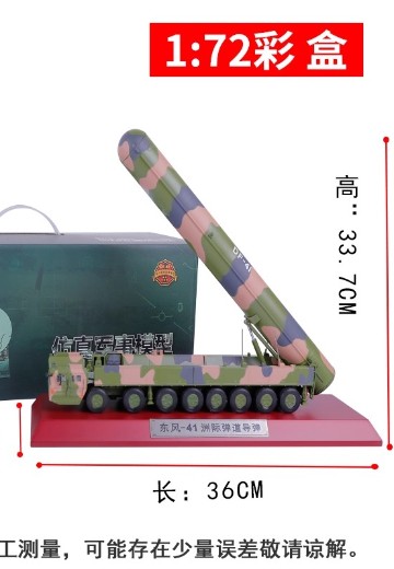 1/72 东风41洲际弹道导弹发射车 | Hpoi手办维基