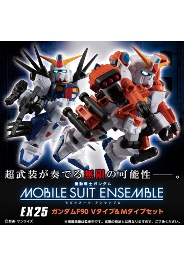 机动战士高达 MOBILE SUIT ENSEMBLE EX25 F90高达 V＆M装备套装