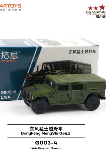 G003-4 东风猛士一代越野车