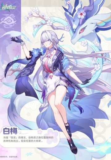 白梅