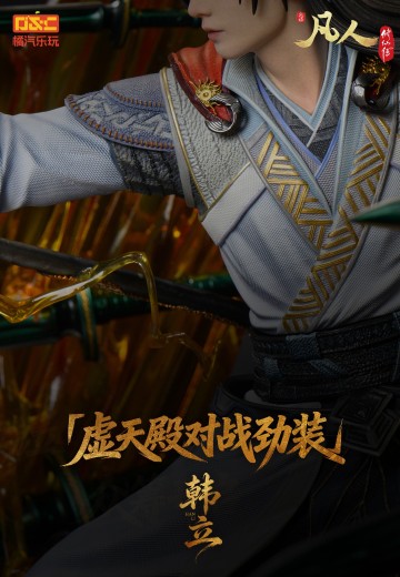 凡人修仙传 韩立 虚天殿对战劲装
