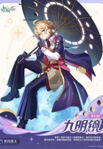 九明镜