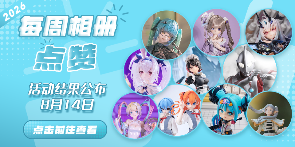 Hpoi常驻周活动，起航！！