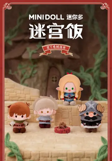 迷宫饭 豆丁毛绒挂件