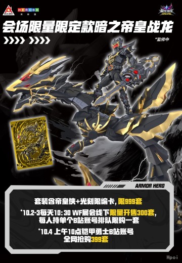 铠甲勇士 暗之帝皇战龙
