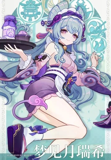 梦见月瑞希