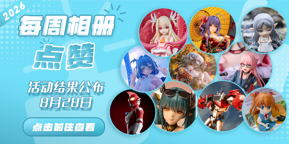 Hpoi常驻周活动，起航！！