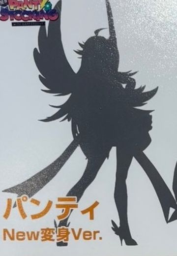 新吊带袜天使 潘迪 新变身版