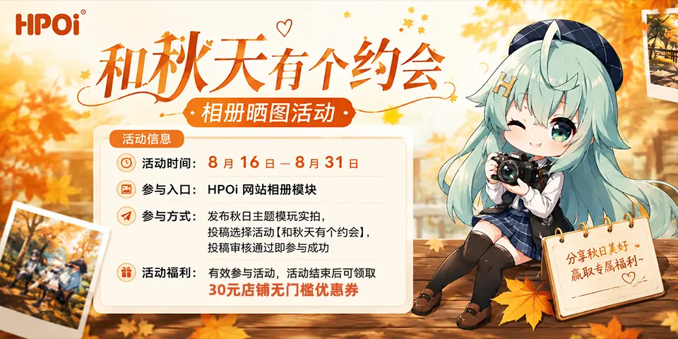 【Hpoi】和秋天有个约会