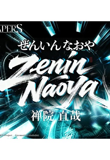 《咒术回战 第三季》禅院直哉
