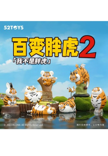 我不是胖虎 百变胖虎2系列 盲盒
