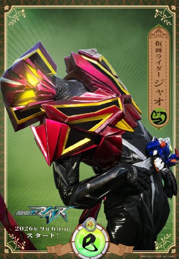 假面骑士蛇王