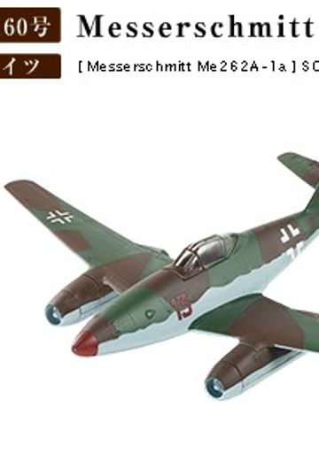 1/87 梅塞施密特Me262A-1a战斗机