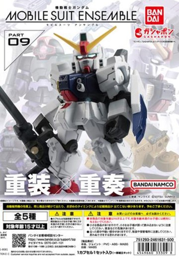 机动战士高达 MOBILE SUIT ENSEMBLE 09
