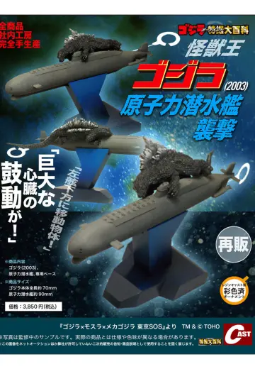 哥斯拉（2003）袭击核潜艇 手办封面 - 洛克手办百科