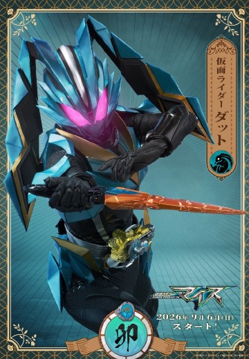 假面骑士脱兔