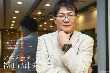 福田己津央