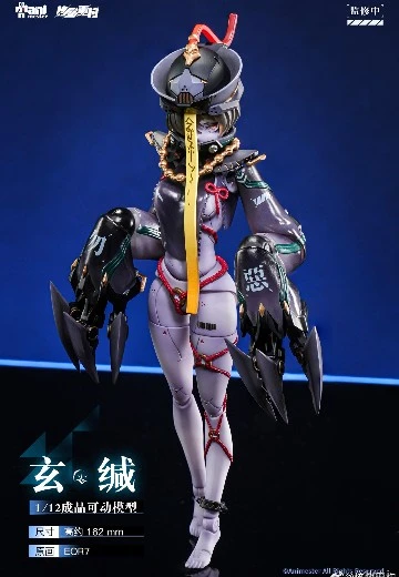 玄缄