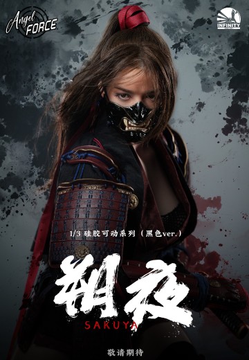 Angel Force 硅胶可动系列 朔夜 黑色