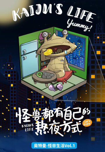 奥特曼 怪兽生活Vol.1 手办封面 - 洛克手办百科