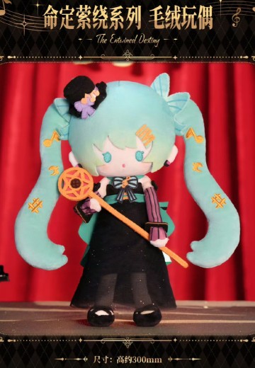 初音未来 命定萦绕系列 毛绒玩偶