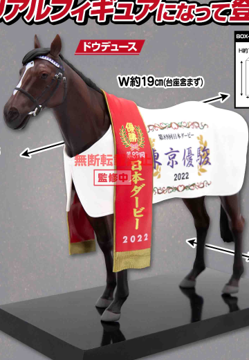 名马收藏（Do Deuce） 手办封面 - 洛克手办百科