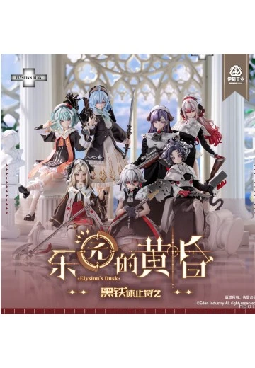 黑铁休止符2 乐园的黄昏
