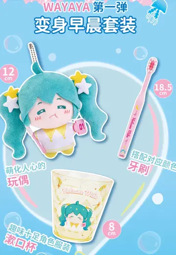 WAYAYA 初音未来 毛绒套装盲盒vol.1 元气de一天
