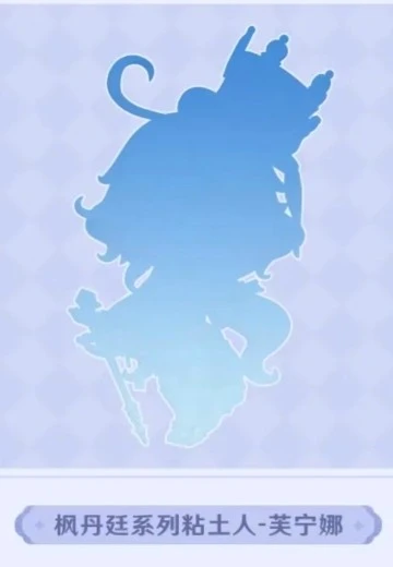 粘土人 原神 芙宁娜