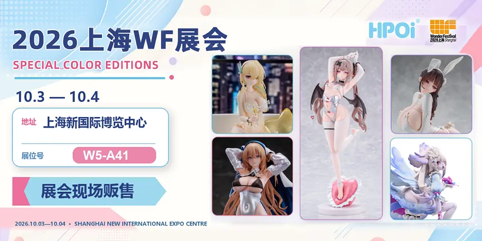 【HPOi】WF2026上海，我们来了！！